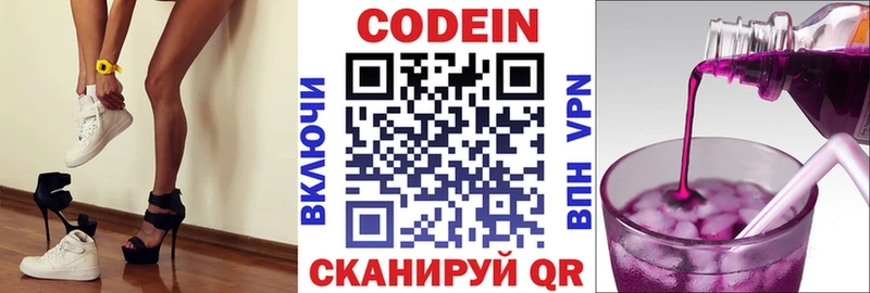 Codein напиток Lean (лин)  Михайлов 